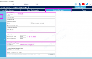 STM32CubeMX系列教程06_Project Manager工程管理器详细说明