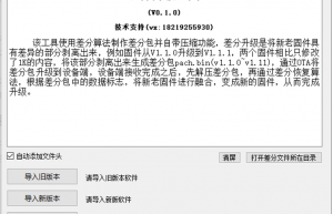 适用于嵌入式的差分升级通用库！