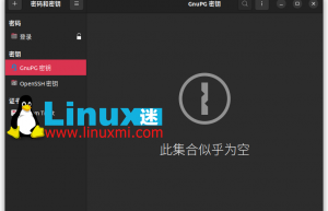 在 Ubuntu 上使用 Seahorse 轻松加密和解密文件