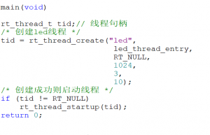关于RT-Thread的启动问题
