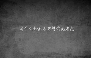 怎样提高自己的不可替代性？