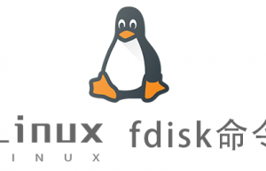 Linux常用命令—fdisk命令