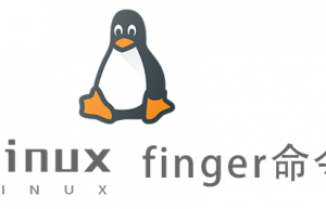 Linux常用命令—finger命令