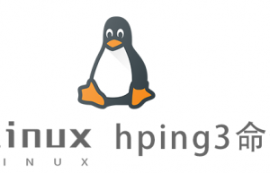 Linux常用命令—hping3命令