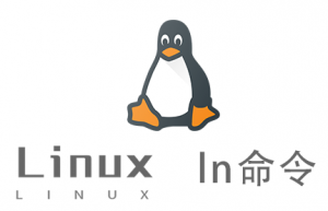 Linux常用命令—ln命令