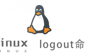 Linux常用命令—logout命令