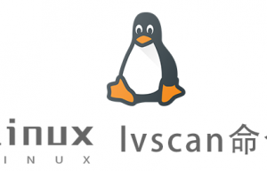 Linux常用命令—lvscan命令