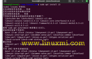 如何在Linux上安装和使用i3窗口管理器