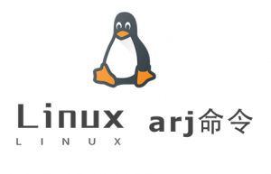Linux常用命令—arj命令