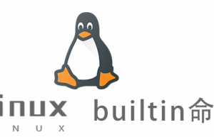 Linux常用命令—builtin命令