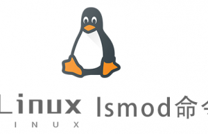 Linux常用命令—lsmod命令