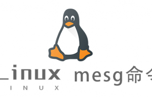 Linux常用命令—mesg命令