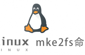 Linux常用命令—mke2fs命令