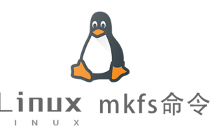 Linux常用命令—mkfs命令