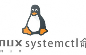 Linux常用命令—systemctl命令