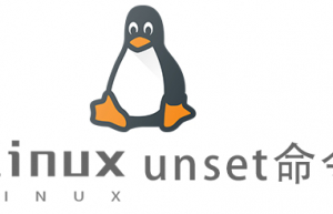 Linux常用命令—unset命令