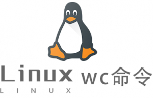 Linux常用命令—wc命令
