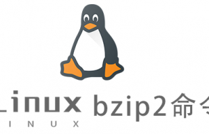 Linux常用命令bzip2命令具体使用方法