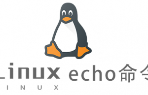 Linux常用命令echo命令具体使用方法