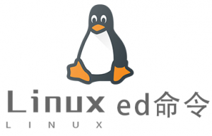 Linux常用命令ed命令具体使用方法
