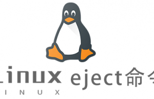 Linux常用命令eject命令具体使用方法