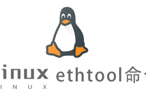 Linux常用命令ethtool命令具体使用方法