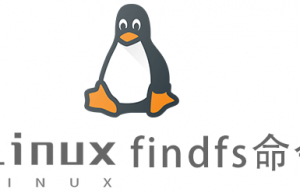 Linux常用命令findfs命令具体使用方法