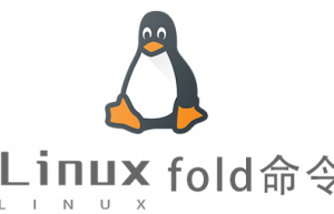 Linux常用命令fold命令具体使用方法