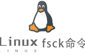 Linux常用命令fsck命令具体使用方法