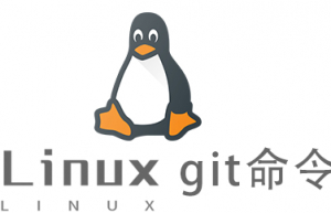 Linux常用命令git命令具体使用方法