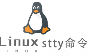 Linux常用命令stty命令具体使用方法