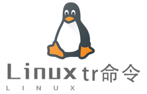 Linux常用命令tr命令具体使用方法