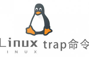 Linux常用命令trap命令